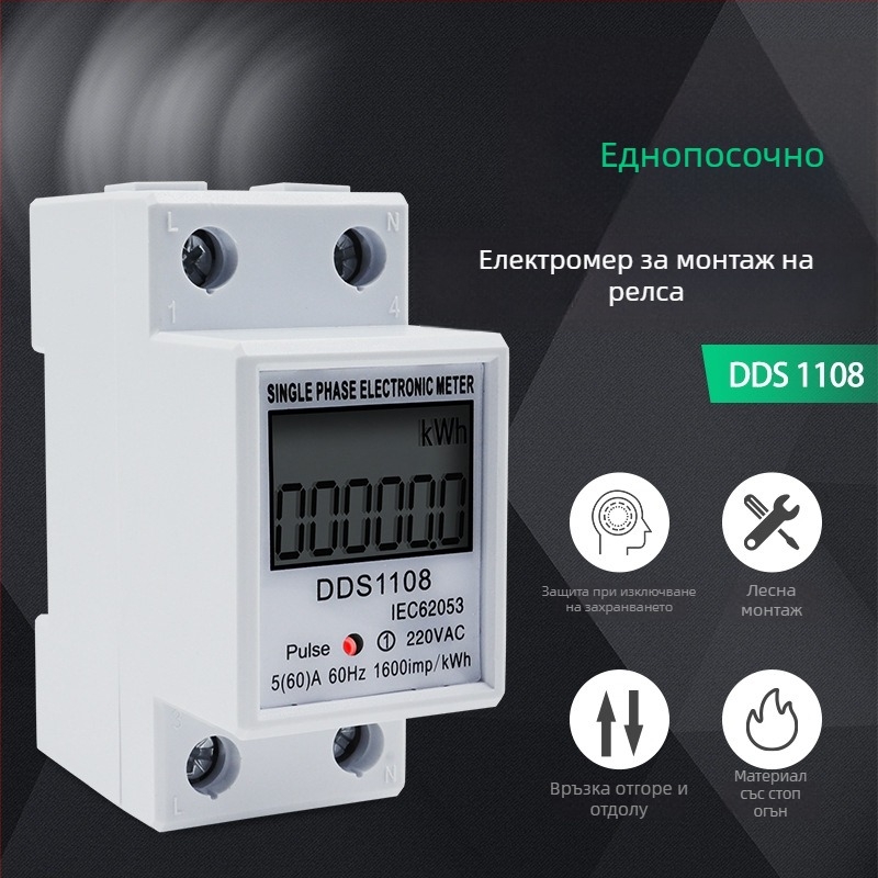 TY DDS1108 еднофазен електромер за DIN-rail, интелигентен цифров дисплей, 220V, 2P, висока точност