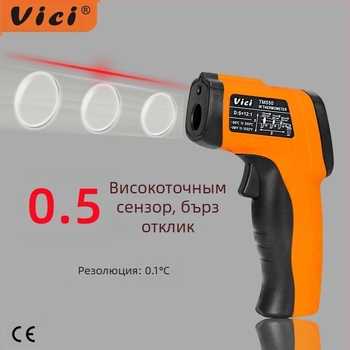 Vichy Vici Инфрачервен термометър, индустриален клас, безконтактен, 0,5 s реакция