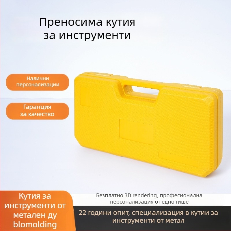 Издухано формована защитна кутия, малка преносима пластмасова кутия, персонализирана мултифункционална кутия за инструменти с вътрешна облицовка