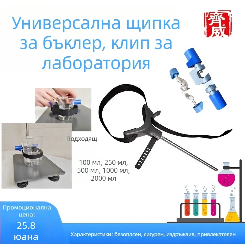 Лабораторен захват за колба: фиксиран, за смесване и разбъркване, универсален захват и връзка с въже