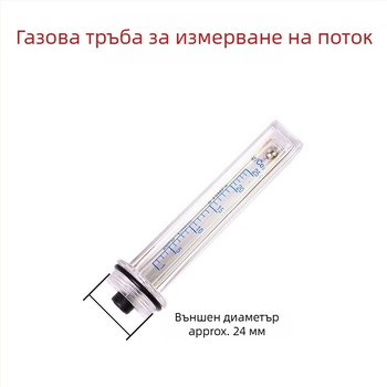 CO2 потокомер сборка — потокомер за въглероден диоксид, диапазон измерения 5, дизайн на тръбата