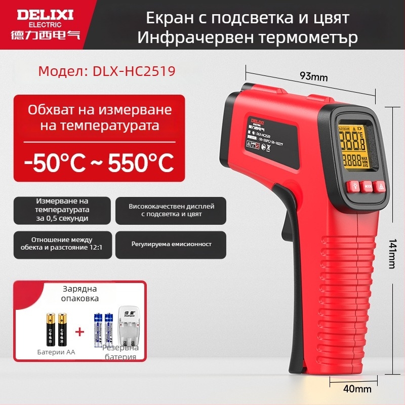 Инфрачерен безконтактен термометър с лазерно насочване, захранван с две AAA батерии, време за реакция 500 ms, за индустриално приложение