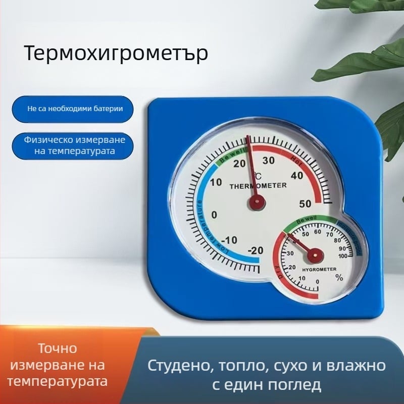 Десктопен и стенен термометър-хигромер, двойна употреба, грушовидна форма, за домашна употреба; подходящ за болници, оранжерии, складове и развъждане