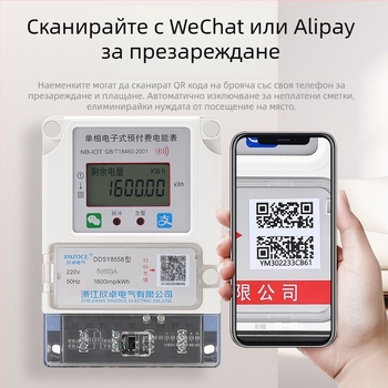 Xinzhuo интелигентен предплатен електромер с QR код за сканиране, 4G дистанционно отчитане, Bluetooth, еднофазен, за наемни жилища