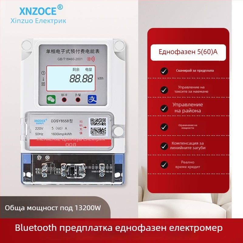 Xinzhuo интелигентен предплатен електромер с QR код за сканиране, 4G дистанционно отчитане, Bluetooth, еднофазен, за наемни жилища