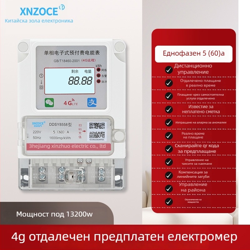 Xinzhuo интелигентен предплатен електромер с QR код за сканиране, 4G дистанционно отчитане, Bluetooth, еднофазен, за наемни жилища