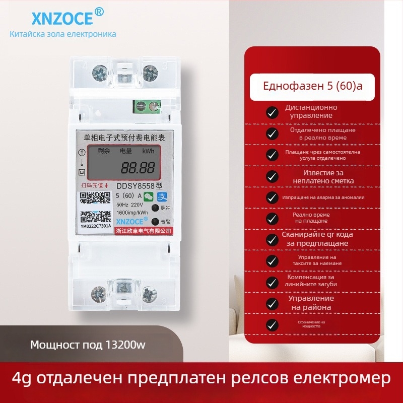 Xinzhuo интелигентен предплатен електромер с QR код за сканиране, 4G дистанционно отчитане, Bluetooth, еднофазен, за наемни жилища