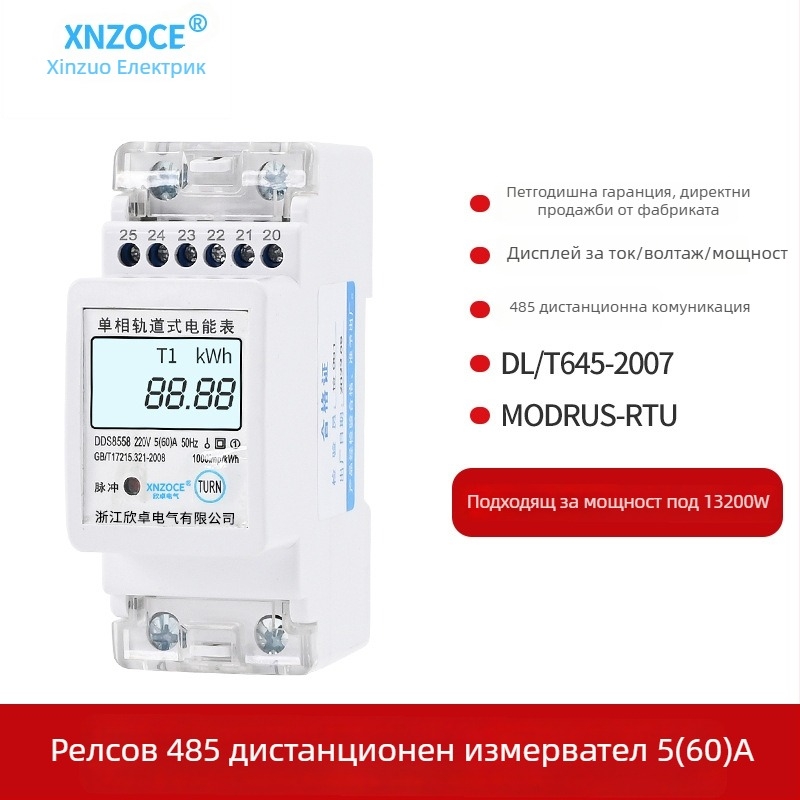 Xinzhuo интелигентен предплатен електромер с QR код за сканиране, 4G дистанционно отчитане, Bluetooth, еднофазен, за наемни жилища