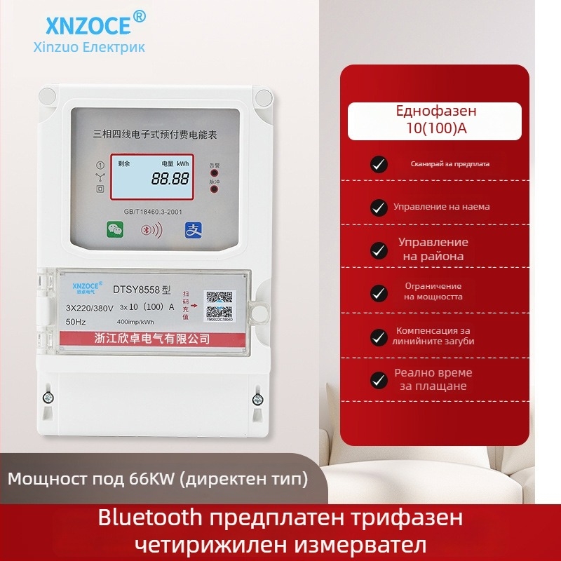 Xinzhuo интелигентен предплатен електромер с QR код за сканиране, 4G дистанционно отчитане, Bluetooth, еднофазен, за наемни жилища