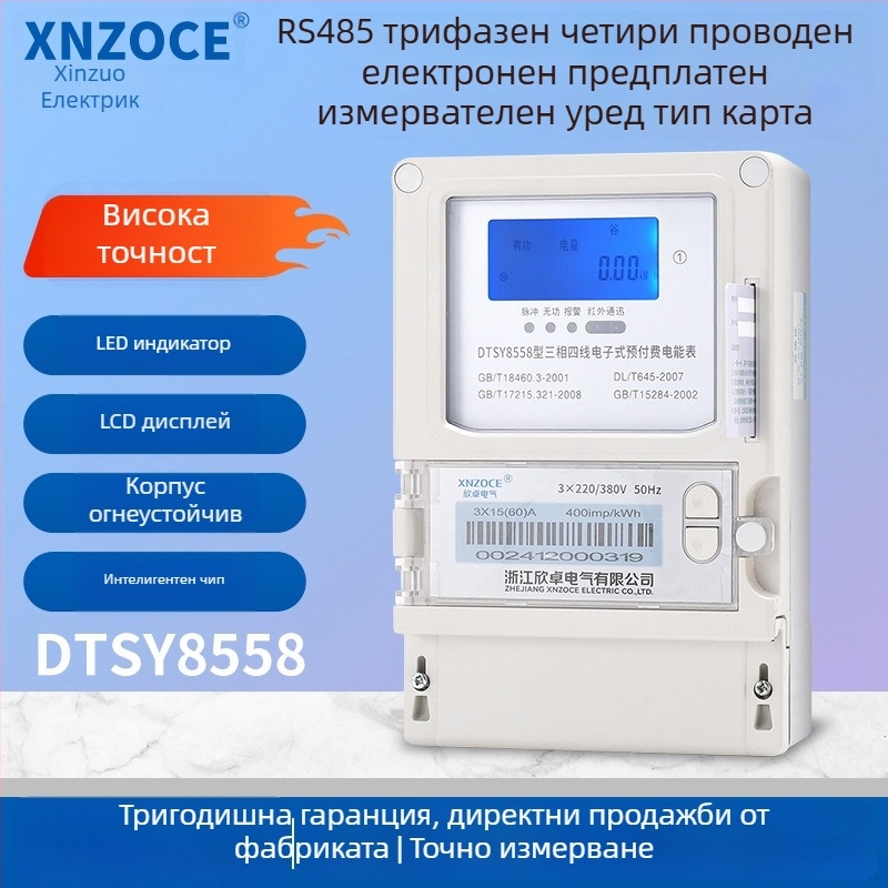 Xinzhuo интелигентен предплатен електромер с QR код за сканиране, 4G дистанционно отчитане, Bluetooth, еднофазен, за наемни жилища