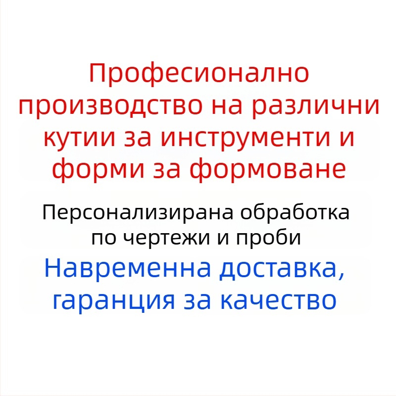 Комбинирана кутия за инструменти за електротехници, персонализирана, пластмасова кутия, формирана с въздух