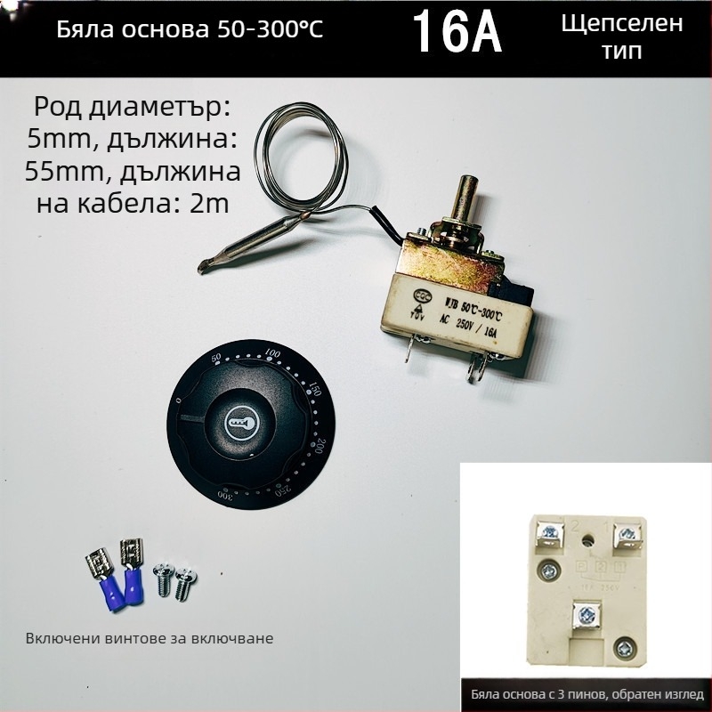 Термостат с копче за електрическа фурна и фритюрник, механичен контролер на температурата, 220V фиксиран монтаж
