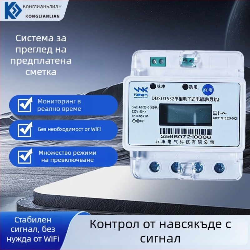 Умен предплатен електромер за електроенергия с QR код за презареждане, подходящ за еднофазни и трифазни системи — Марка: Control Link (упълномощена частна марка).