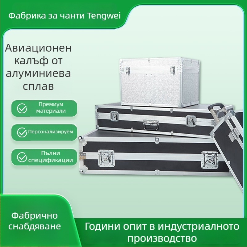 Алуминиев кейс за инструменти и оборудване, преносим флайт кейс