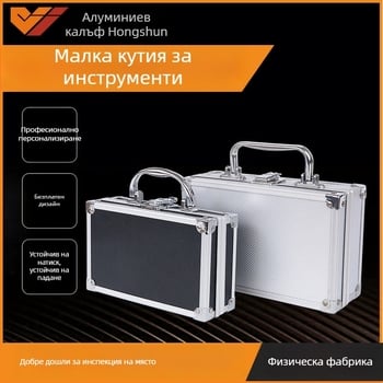 Портативна кутия за съхранение от алуминиева сплав – мини кутия за инструменти за училищни принадлежности