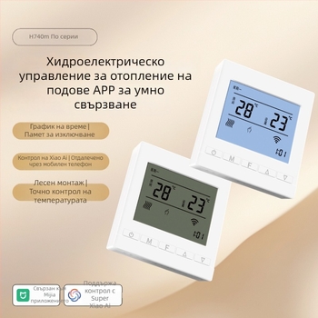 Графенов смарт контролер за водно и подово отопление, високопроизводителен, скрита инсталация, 220V, измерване на околна температура, модел H740W