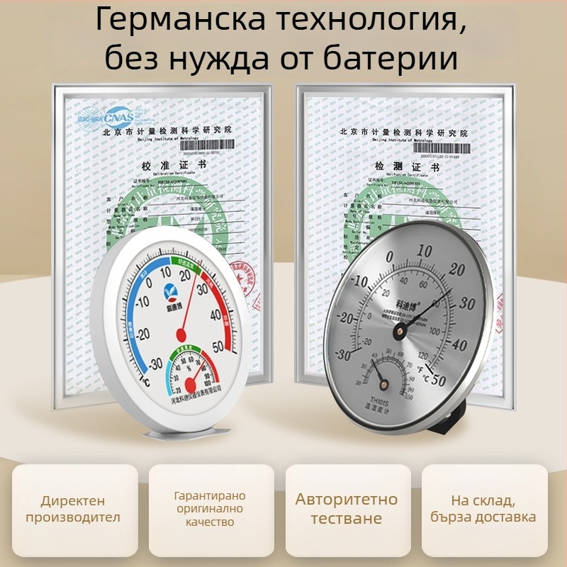 Cordibo вътрешен механичен термометър и хигрометър със сухо и мокро измерване, температура и влажност, за офиси и обществени пространства