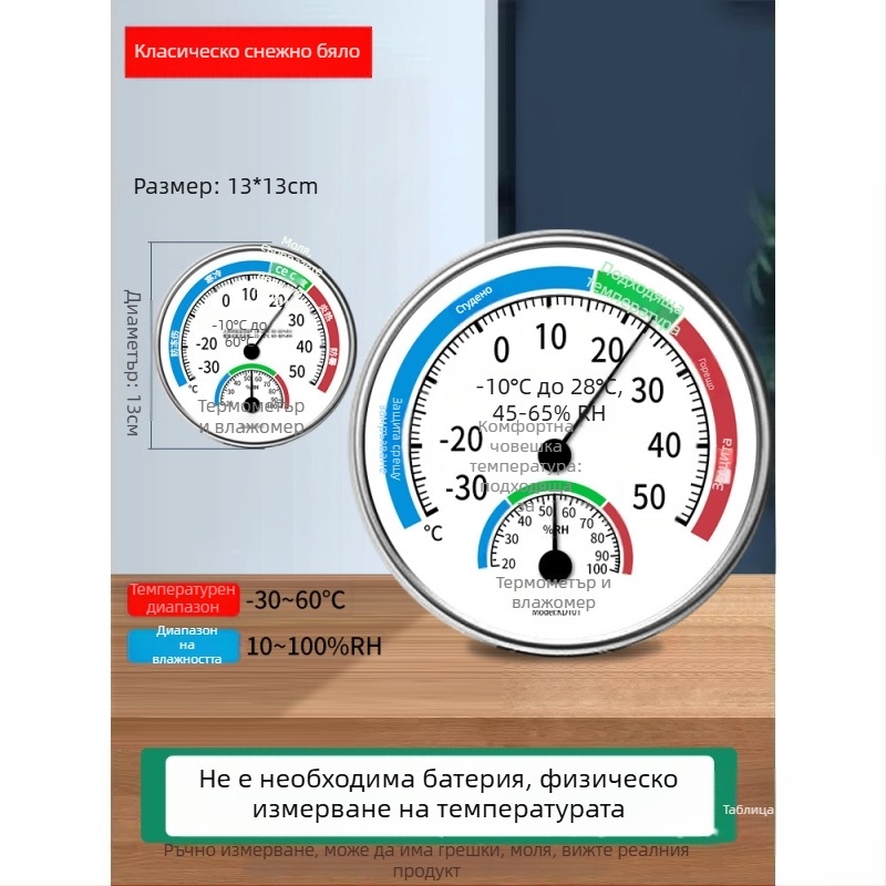 Cordibo вътрешен механичен термометър и хигрометър със сухо и мокро измерване, температура и влажност, за офиси и обществени пространства