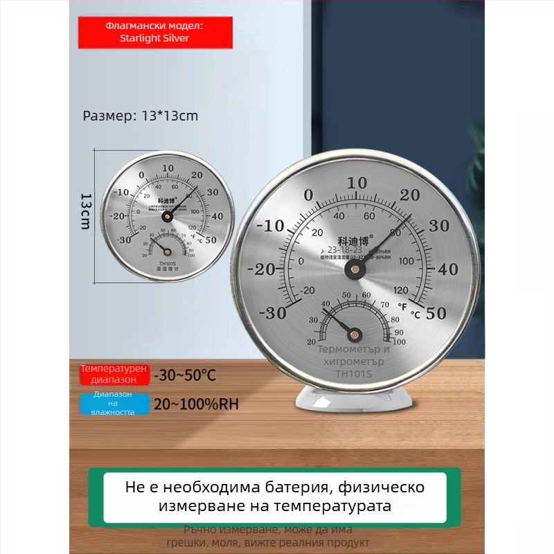 Cordibo вътрешен механичен термометър и хигрометър със сухо и мокро измерване, температура и влажност, за офиси и обществени пространства