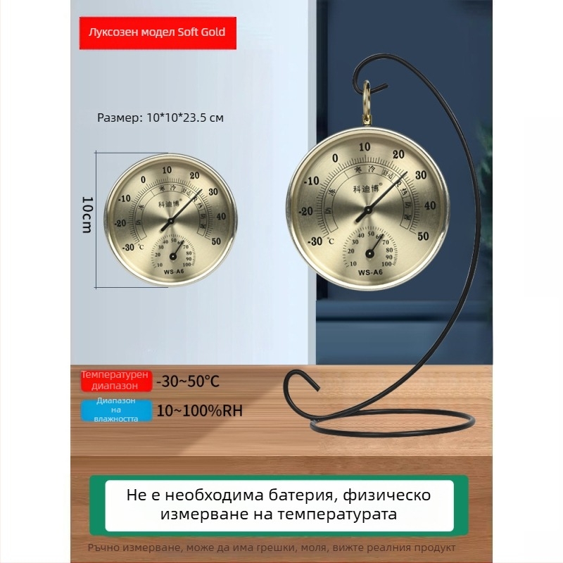 Cordibo вътрешен механичен термометър и хигрометър със сухо и мокро измерване, температура и влажност, за офиси и обществени пространства