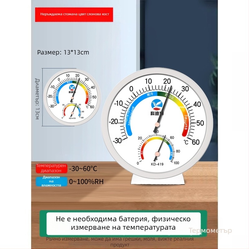 Cordibo вътрешен механичен термометър и хигрометър със сухо и мокро измерване, температура и влажност, за офиси и обществени пространства