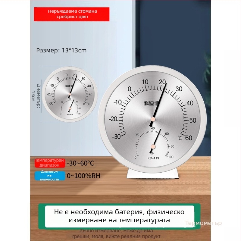 Cordibo вътрешен механичен термометър и хигрометър със сухо и мокро измерване, температура и влажност, за офиси и обществени пространства