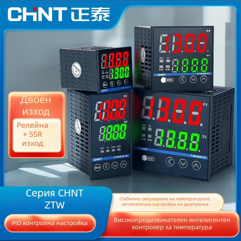 Chint ZTW интелигентен контролер за температура с PID, мултифункционален цифров дисплей, автоматично регулиране на температурата, висока прецизност