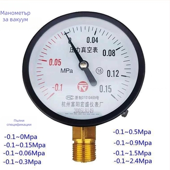 Диафрагмен вакуумен манометър за измерване на вакуум и положително/отрицателно налягане, модел YZ100*-0.1-0.15 MPa