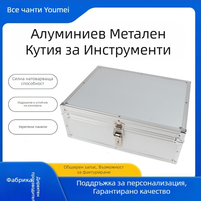 Алуминиева кутия за инструменти, преносима и мултифункционална за съхранение на инструменти и оборудване