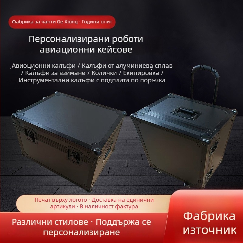 Твърд авиационен калъф от алуминиева сплав за инструменти и оборудване, влагозащитен, удароустойчив, с телескопична дръжка