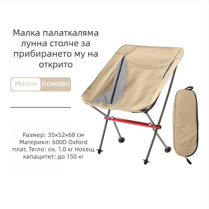 Къмпинг сгъваем стол със облегалка, алуминиева сплав 7075