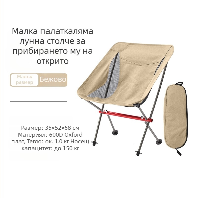Къмпинг сгъваем стол със облегалка, алуминиева сплав 7075