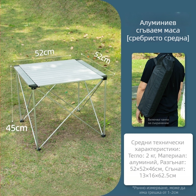 Сгъваема квадратна външна маса за къмпинг, алуминиева сплав, компактна и лека, стил изискан къмпинг (материал: алуминиева сплав; форма: квадратна; сгъваема: да; стил: изискан къмпинг)