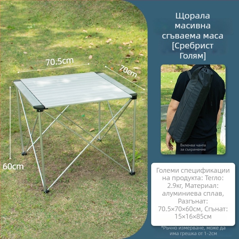Сгъваема квадратна външна маса за къмпинг, алуминиева сплав, компактна и лека, стил изискан къмпинг (материал: алуминиева сплав; форма: квадратна; сгъваема: да; стил: изискан къмпинг)
