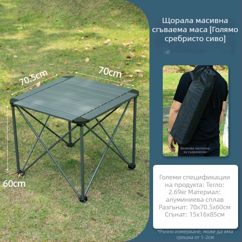 Сгъваема квадратна външна маса за къмпинг, алуминиева сплав, компактна и лека, стил изискан къмпинг (материал: алуминиева сплав; форма: квадратна; сгъваема: да; стил: изискан къмпинг)