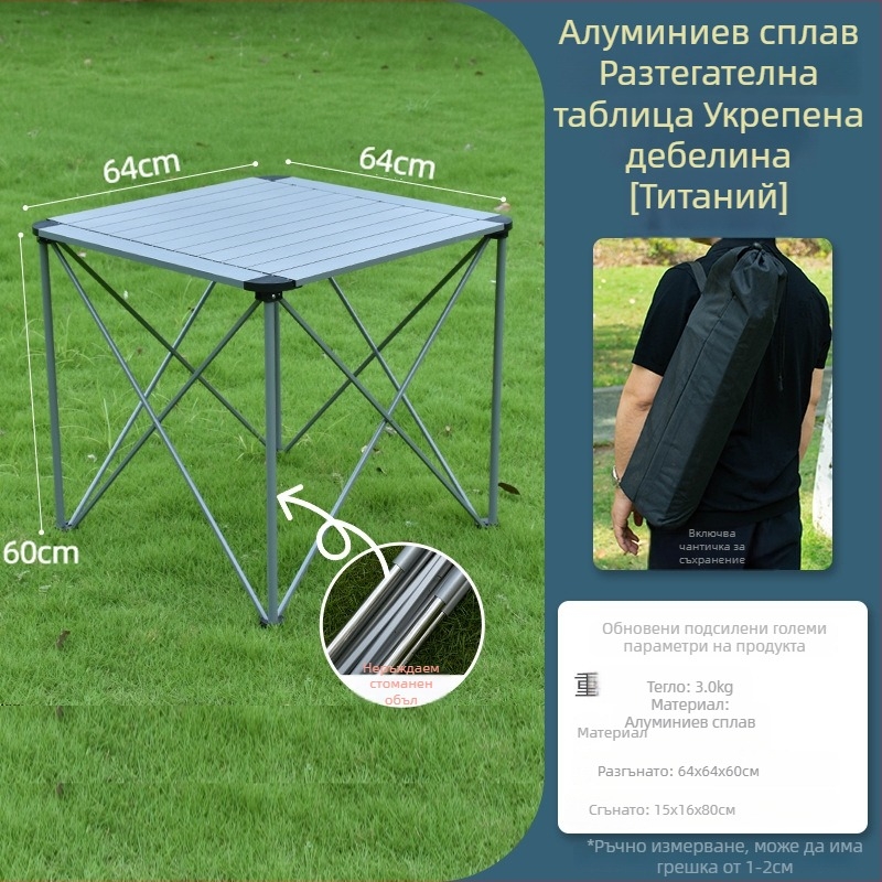 Сгъваема квадратна външна маса за къмпинг, алуминиева сплав, компактна и лека, стил изискан къмпинг (материал: алуминиева сплав; форма: квадратна; сгъваема: да; стил: изискан къмпинг)