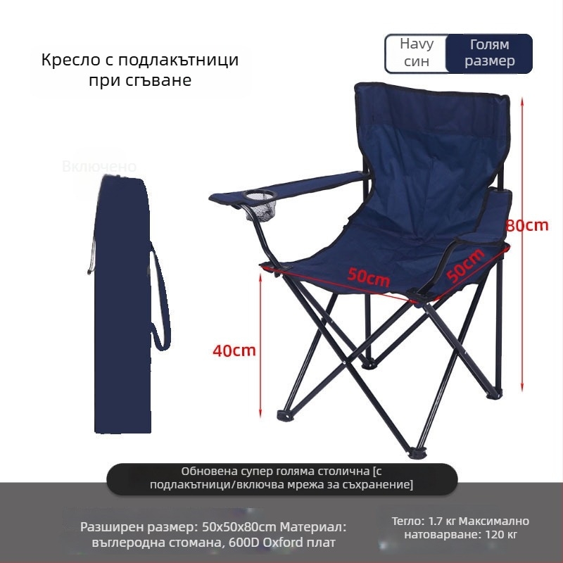 Сгъваем външен стол с облегалка, директорски стил, карбонова стомана, за къмпинг и плаж