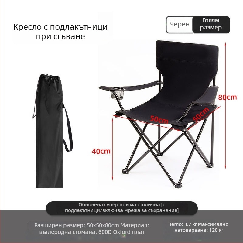 Сгъваем външен стол с облегалка, директорски стил, карбонова стомана, за къмпинг и плаж
