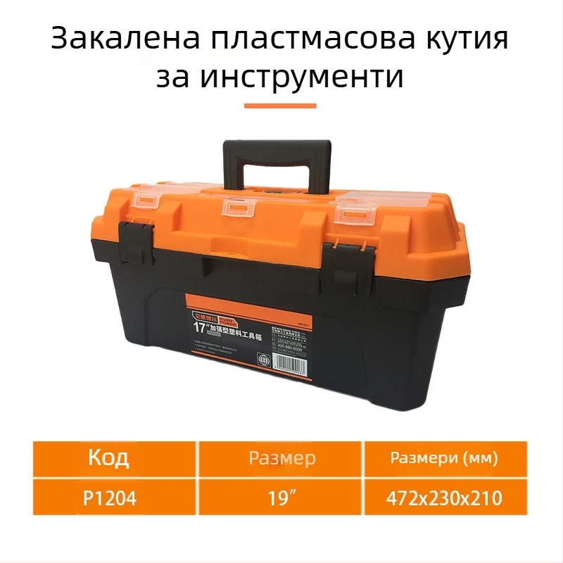 Инструментална кутия за електротехници и механици с PP рамка, PP вътрешна облицовка и стоманена плоча; товароподемност 50