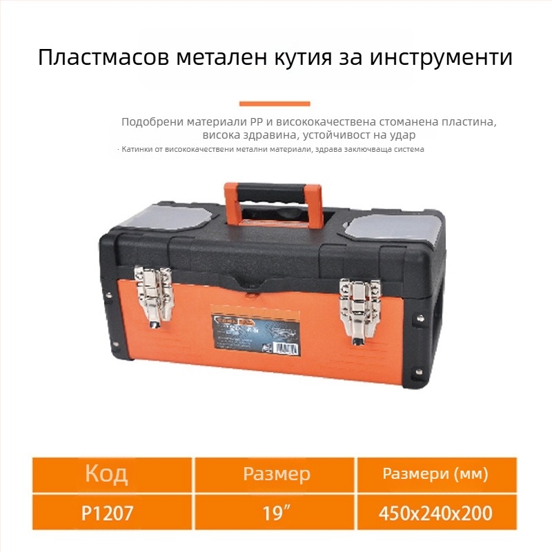 Инструментална кутия за електротехници и механици с PP рамка, PP вътрешна облицовка и стоманена плоча; товароподемност 50