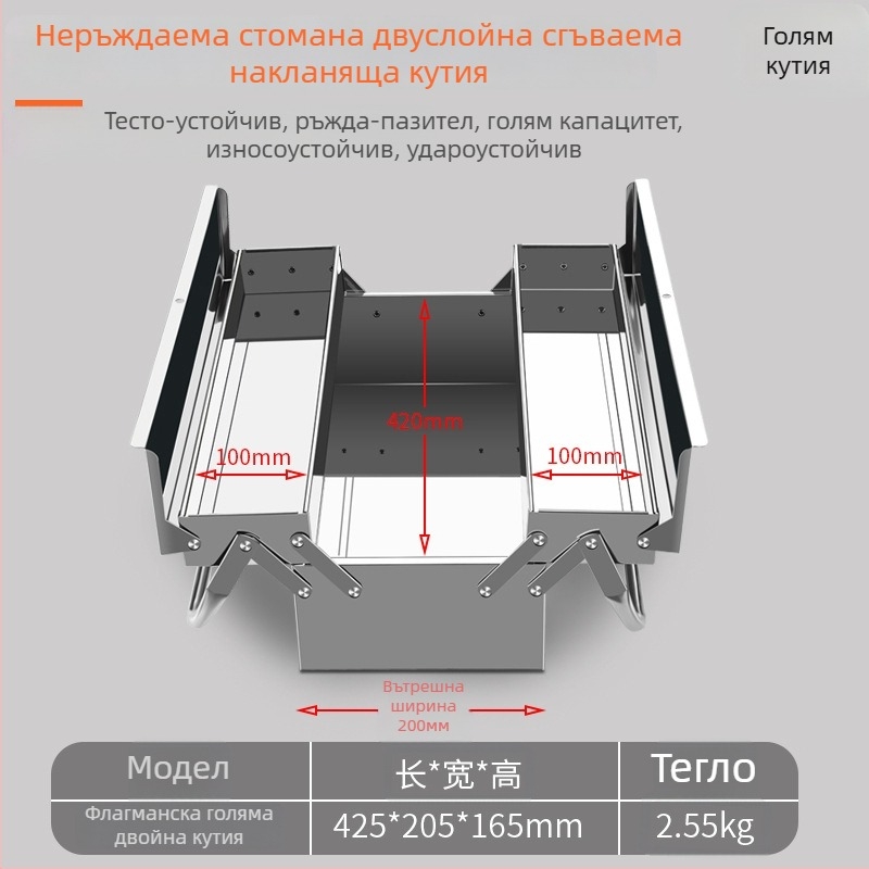 Сгъваема кутия за инструменти от неръждаема стомана, двуслойна метална кутия за съхранение, преносима