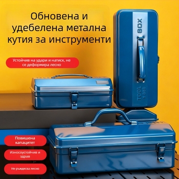 Enjoy метална кутия за инструменти – преносима, с голям капацитет, едноетажна конструкция