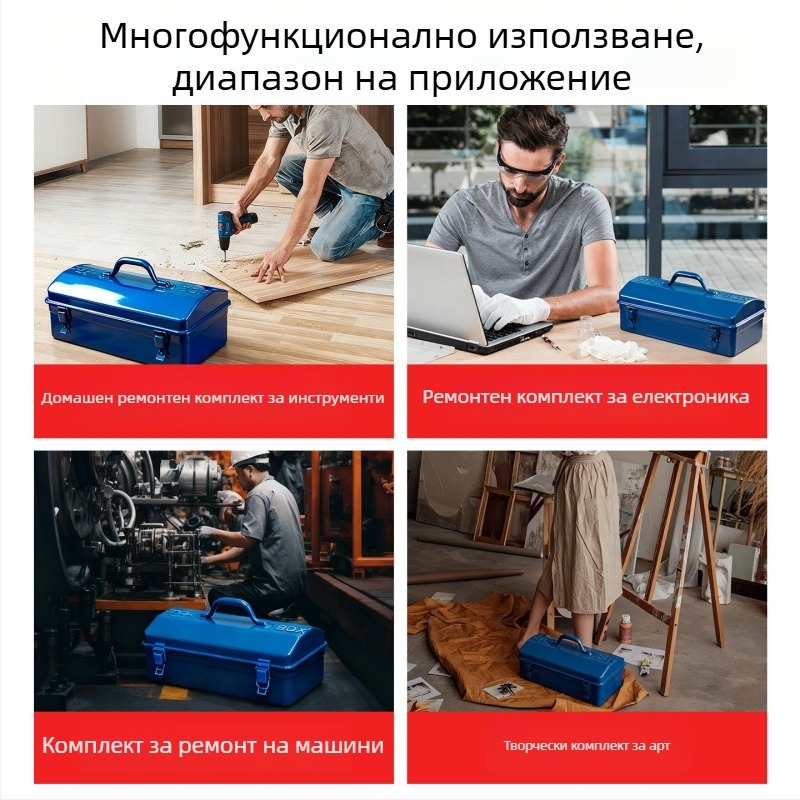 Enjoy метална кутия за инструменти – преносима, с голям капацитет, едноетажна конструкция