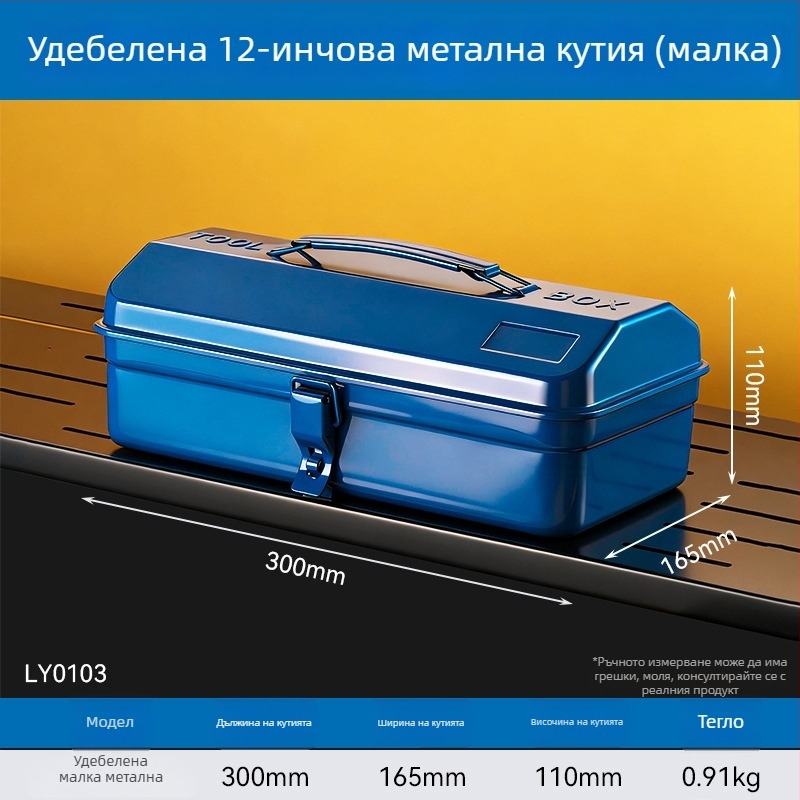 Enjoy метална кутия за инструменти – преносима, с голям капацитет, едноетажна конструкция