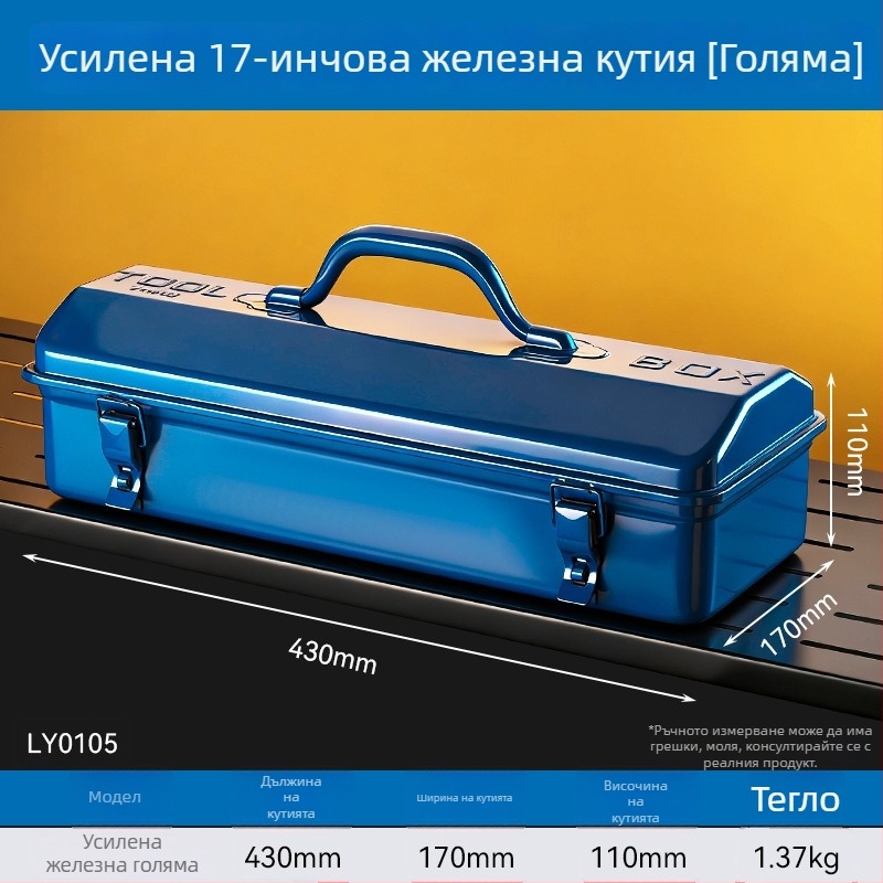 Enjoy метална кутия за инструменти – преносима, с голям капацитет, едноетажна конструкция