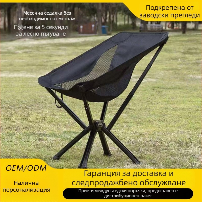 Moon chair - алуминиева сплав, сгъваема, за къмпинг и риболов, висок капацитет