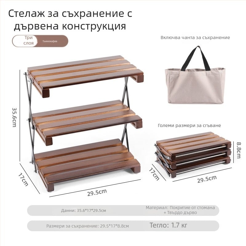 Триетажна сгъваема дървена маса за къмпинг и рафт за съхранение (Марка: Hike Mount; Материал: твърдо дърво; 3 слоя; Произход: Zhejiang)