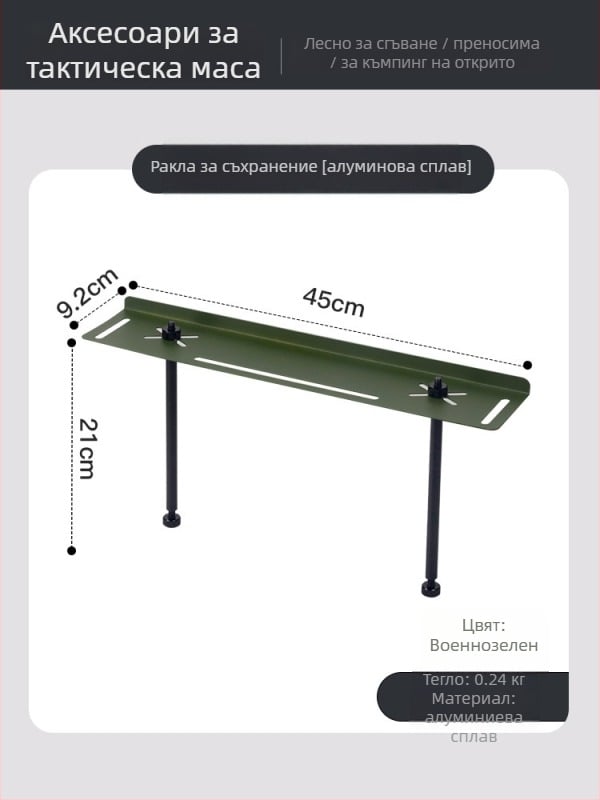 Сгъваема къмпинг маса, алуминиева сплав, тактическа маса
