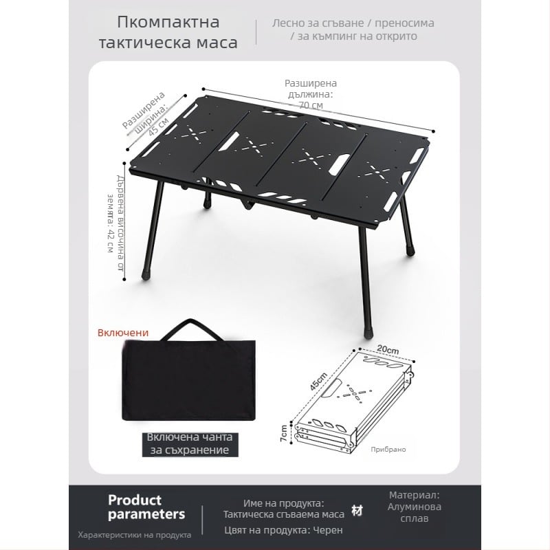 Сгъваема къмпинг маса, алуминиева сплав, тактическа маса
