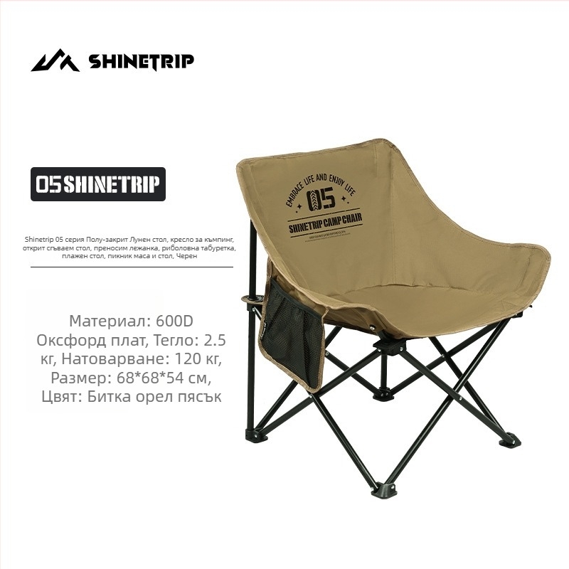 Moon chair за къмпинг — сгъваемо преносимо кресло за открито, плат 600D Oxford и стоманен тръбен корпус, марка ShineTrip / mountain fun, категория: сгъваеми маси и столове